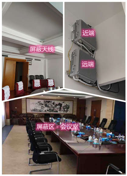  熊口镇某机关单位会议室屏蔽案例（数字信令级）